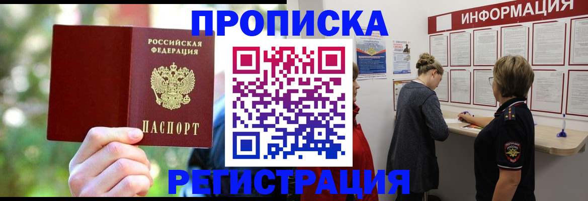 прописка в квартире в Ессентуках