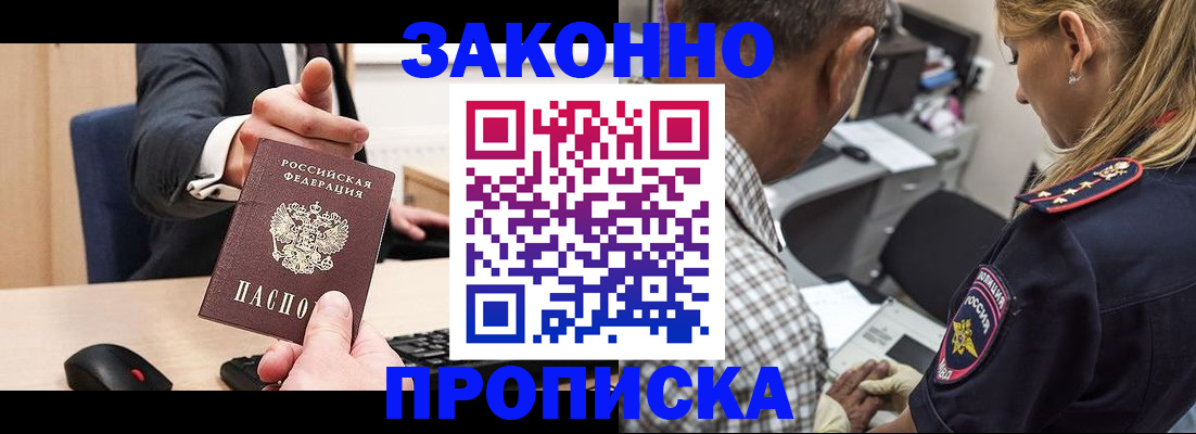 прописка законно в Ессентуках